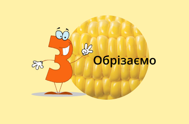 Технологія виробництва крок №3 Обрізаємо